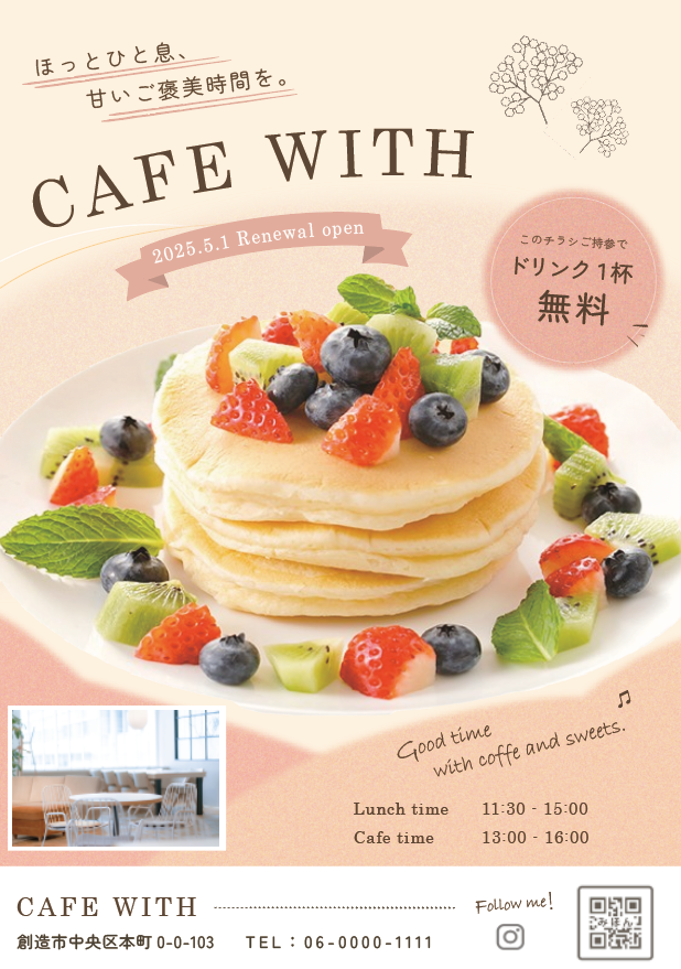 カフェのリニューアルオープンチラシ