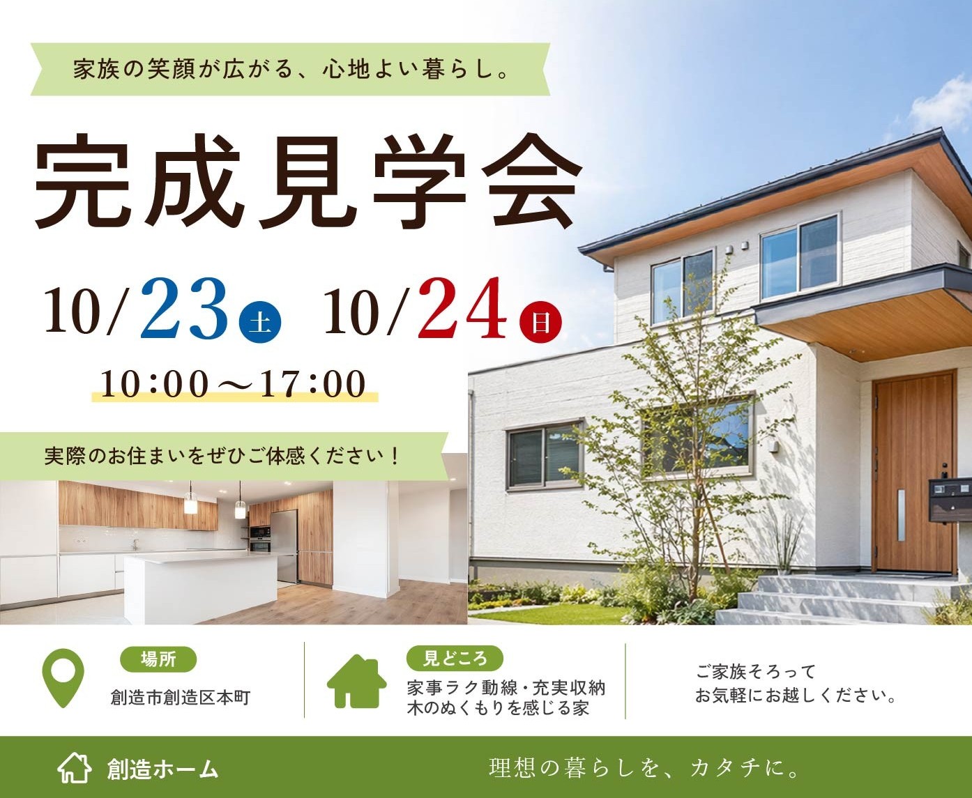 住宅完成見学会の告知バナー