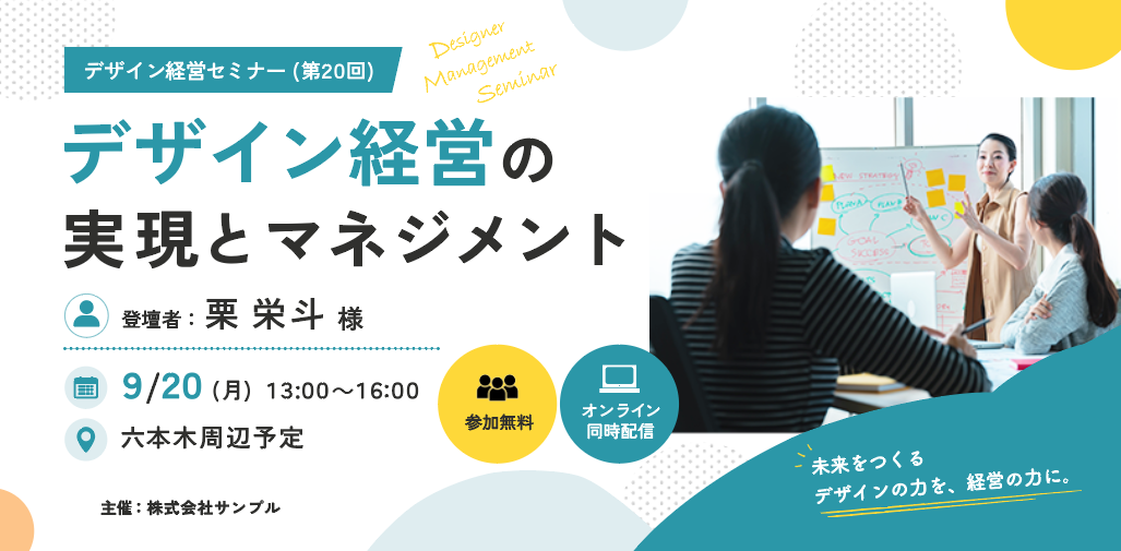 デザイン経営セミナーの告知バナー